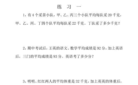 第三十三周平均数问题（二）_小学奥数举一反三1-6年级相关课程_3三年级奥数《举一反三》配套讲义课件_举一反三3年级课件配套word讲义_举一反三-三年级奥数分册