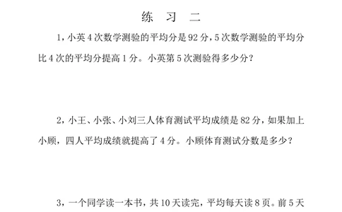 第三十三周平均数问题（二）_小学奥数举一反三1-6年级相关课程_3三年级奥数《举一反三》配套讲义课件_举一反三3年级课件配套word讲义_举一反三-三年级奥数分册