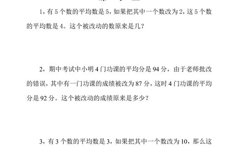 第三十三周平均数问题（二）_小学奥数举一反三1-6年级相关课程_3三年级奥数《举一反三》配套讲义课件_举一反三3年级课件配套word讲义_举一反三-三年级奥数分册