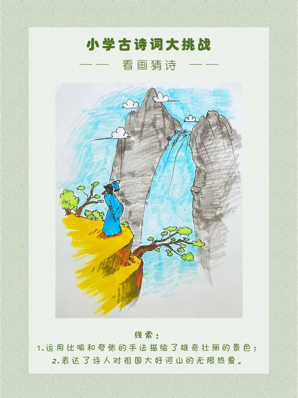 看画猜诗很多人被&ldquo;骗&rdquo;去一睹风采_中小学精品资料(高清可打印)_古诗词大全集281份高清资料整理版