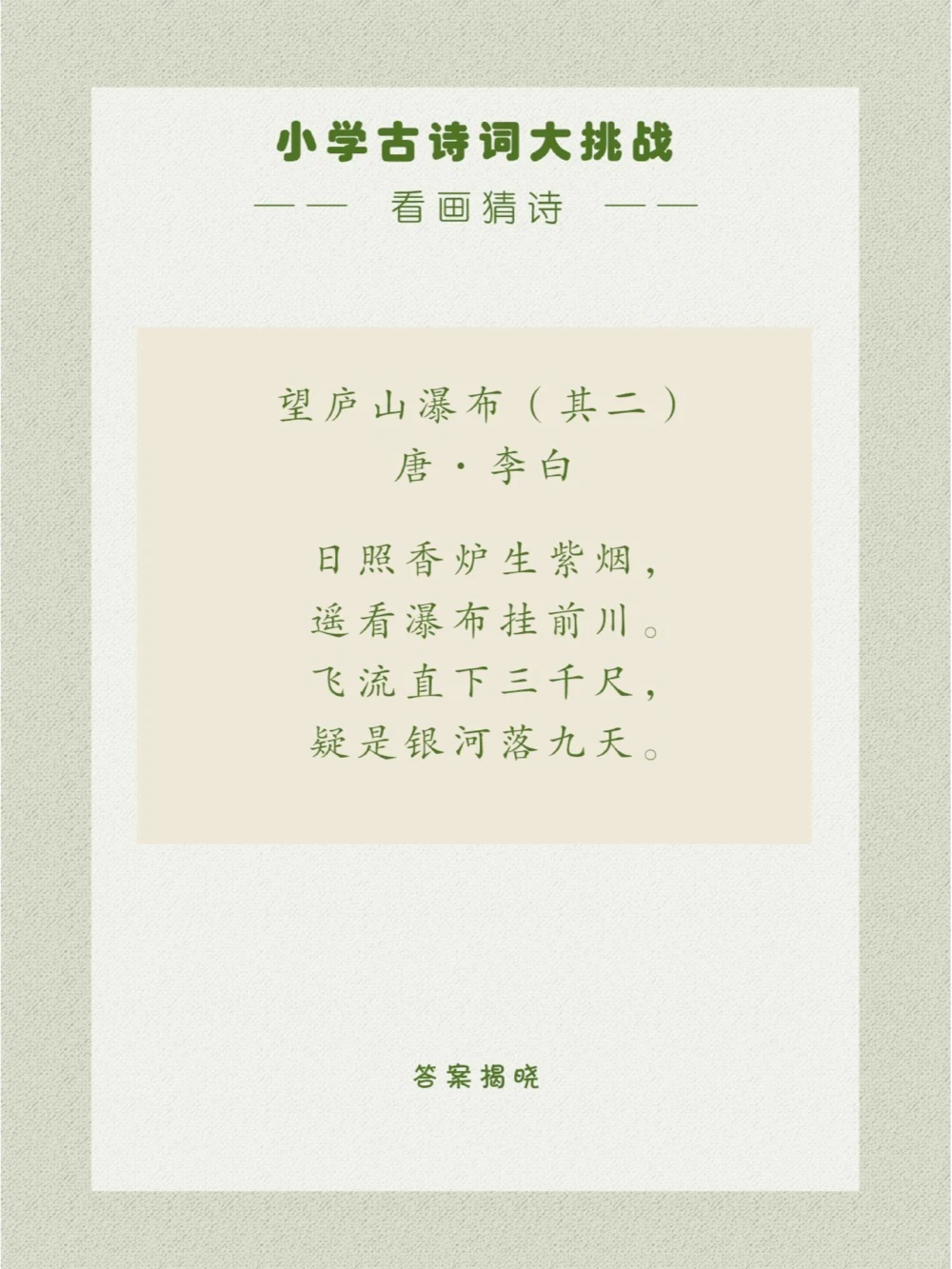 看画猜诗很多人被&ldquo;骗&rdquo;去一睹风采_中小学精品资料(高清可打印)_古诗词大全集281份高清资料整理版