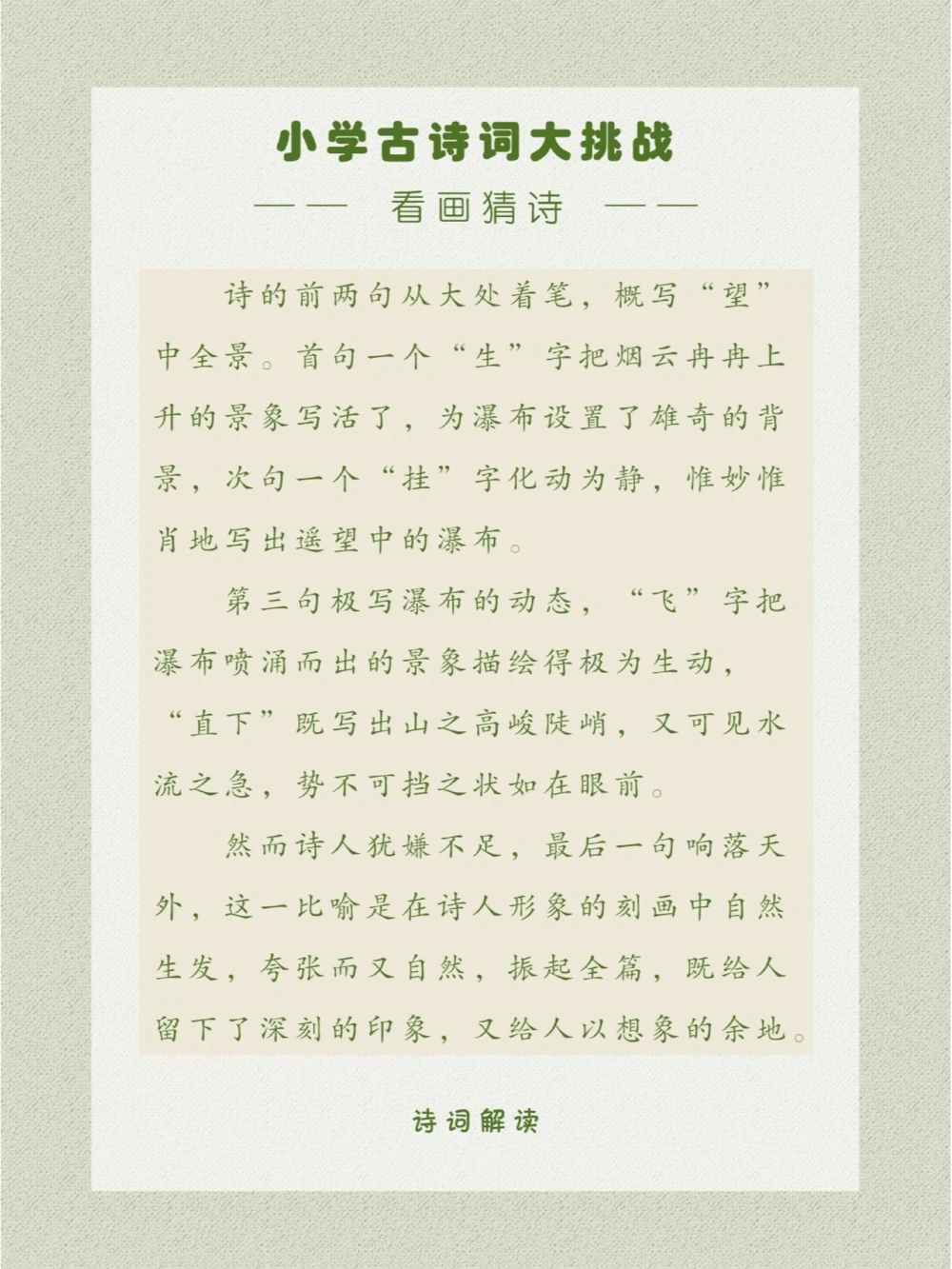 看画猜诗很多人被&ldquo;骗&rdquo;去一睹风采_中小学精品资料(高清可打印)_古诗词大全集281份高清资料整理版