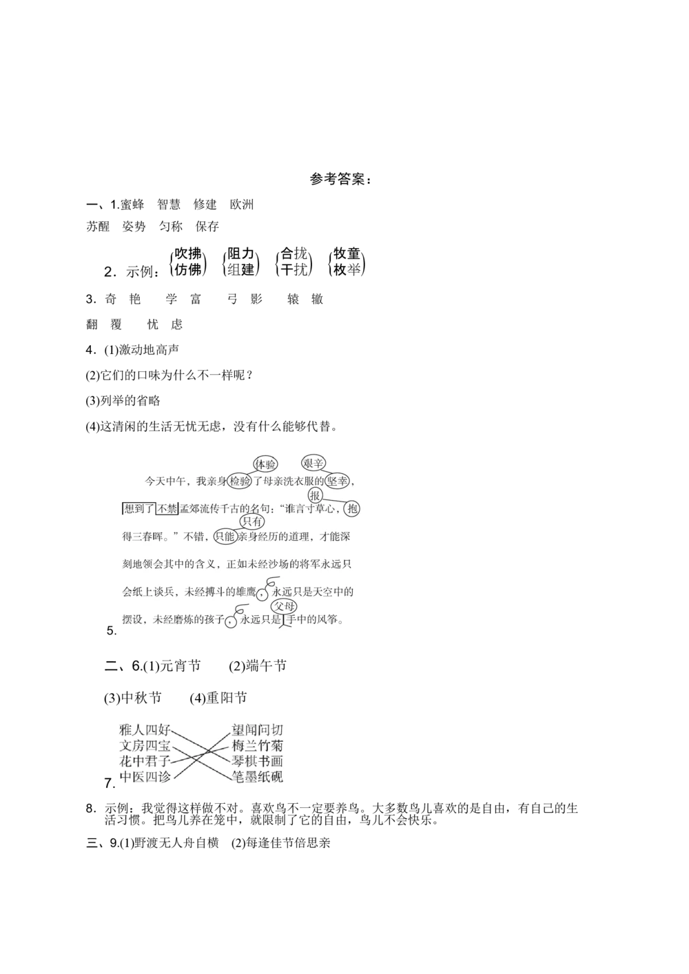 统编版语文三年级下册期中检测卷5（含答案）_小学试卷大合集_三年级语文下册（单元期中期末试卷）_统编版语文三年级下册期中检测卷13套（含答案）