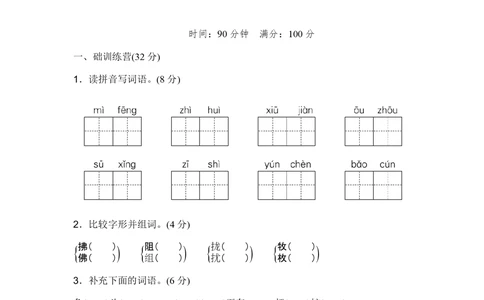 统编版语文三年级下册期中检测卷5（含答案）_小学试卷大合集_三年级语文下册（单元期中期末试卷）_统编版语文三年级下册期中检测卷13套（含答案）