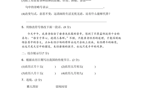 统编版语文三年级下册期中检测卷5（含答案）_小学试卷大合集_三年级语文下册（单元期中期末试卷）_统编版语文三年级下册期中检测卷13套（含答案）