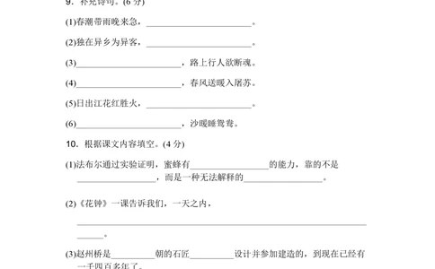 统编版语文三年级下册期中检测卷5（含答案）_小学试卷大合集_三年级语文下册（单元期中期末试卷）_统编版语文三年级下册期中检测卷13套（含答案）