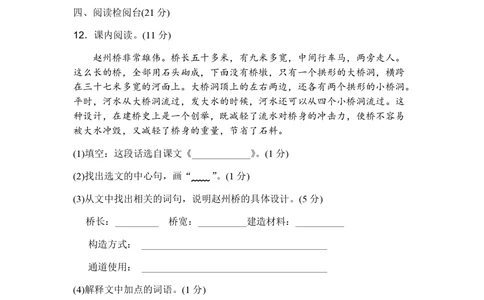 统编版语文三年级下册期中检测卷5（含答案）_小学试卷大合集_三年级语文下册（单元期中期末试卷）_统编版语文三年级下册期中检测卷13套（含答案）