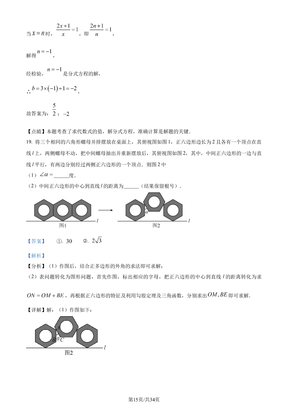 2023年河北省中考理综物理试题（原卷版）_河北省历年中考真题_4.河北物理（08-25）