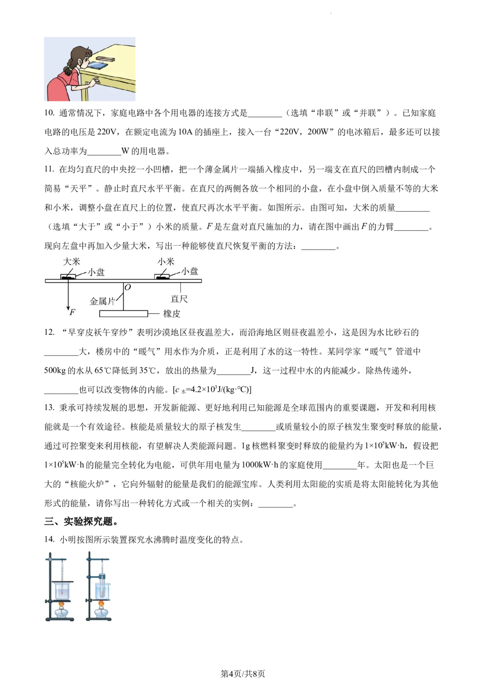 2023年河北省中考理综物理试题（原卷版）_河北省历年中考真题_4.河北物理（08-25）
