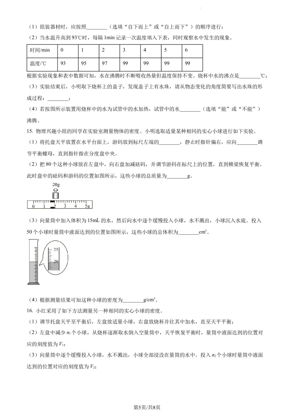 2023年河北省中考理综物理试题（原卷版）_河北省历年中考真题_4.河北物理（08-25）