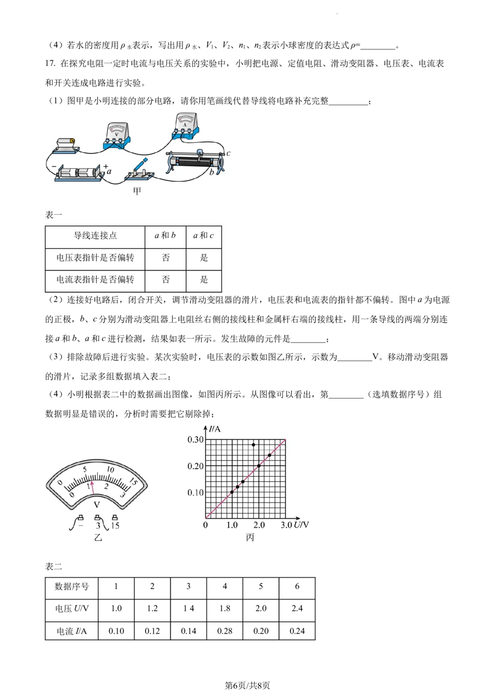 2023年河北省中考理综物理试题（原卷版）_河北省历年中考真题_4.河北物理（08-25）