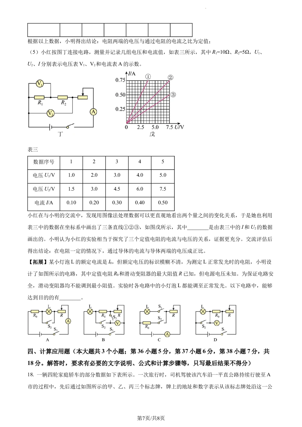 2023年河北省中考理综物理试题（原卷版）_河北省历年中考真题_4.河北物理（08-25）
