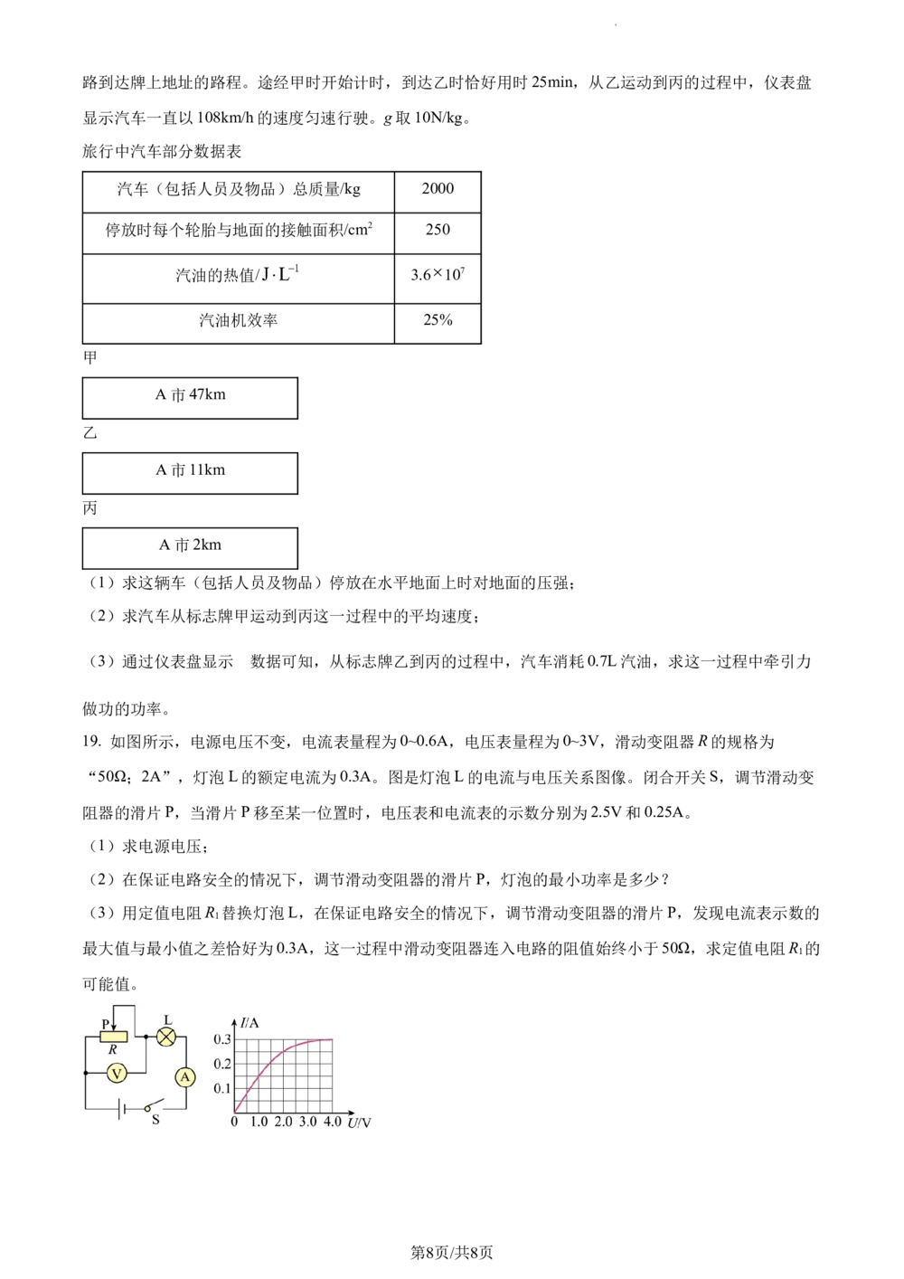 2023年河北省中考理综物理试题（原卷版）_河北省历年中考真题_4.河北物理（08-25）