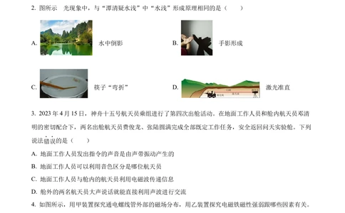 2023年河北省中考理综物理试题（原卷版）_河北省历年中考真题_4.河北物理（08-25）