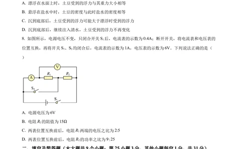 2023年河北省中考理综物理试题（原卷版）_河北省历年中考真题_4.河北物理（08-25）
