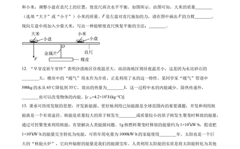 2023年河北省中考理综物理试题（原卷版）_河北省历年中考真题_4.河北物理（08-25）