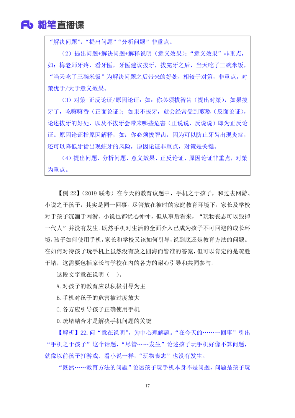 2020.12.27理论攻坚-言语2梅宇（讲义笔记）（综合管理A类2021事业单位系统班：职业能力倾向测验综合应用能力1期）_三桶油_中海油_最新中海油招聘考试《通用能力》视频课件_笔记