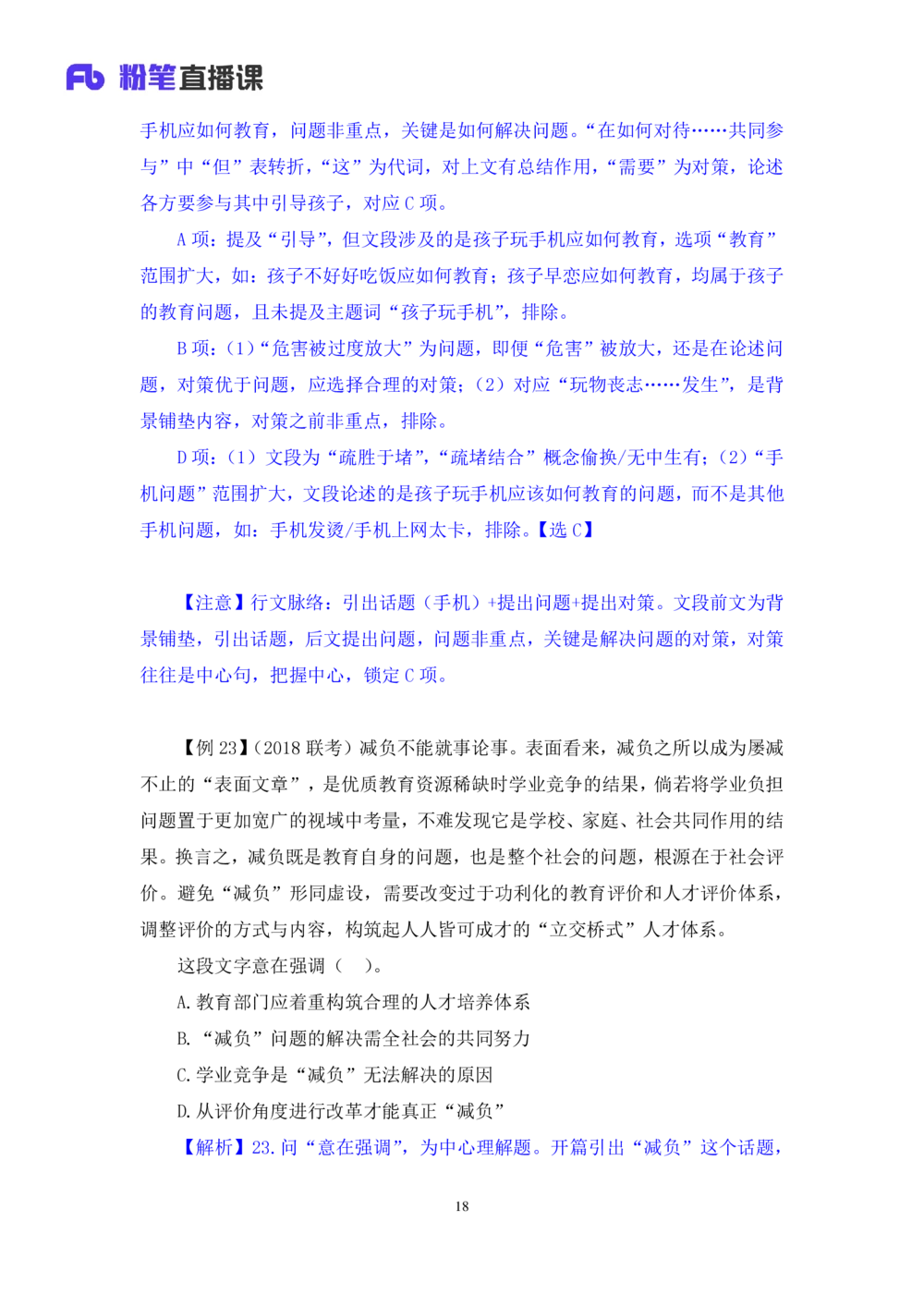 2020.12.27理论攻坚-言语2梅宇（讲义笔记）（综合管理A类2021事业单位系统班：职业能力倾向测验综合应用能力1期）_三桶油_中海油_最新中海油招聘考试《通用能力》视频课件_笔记