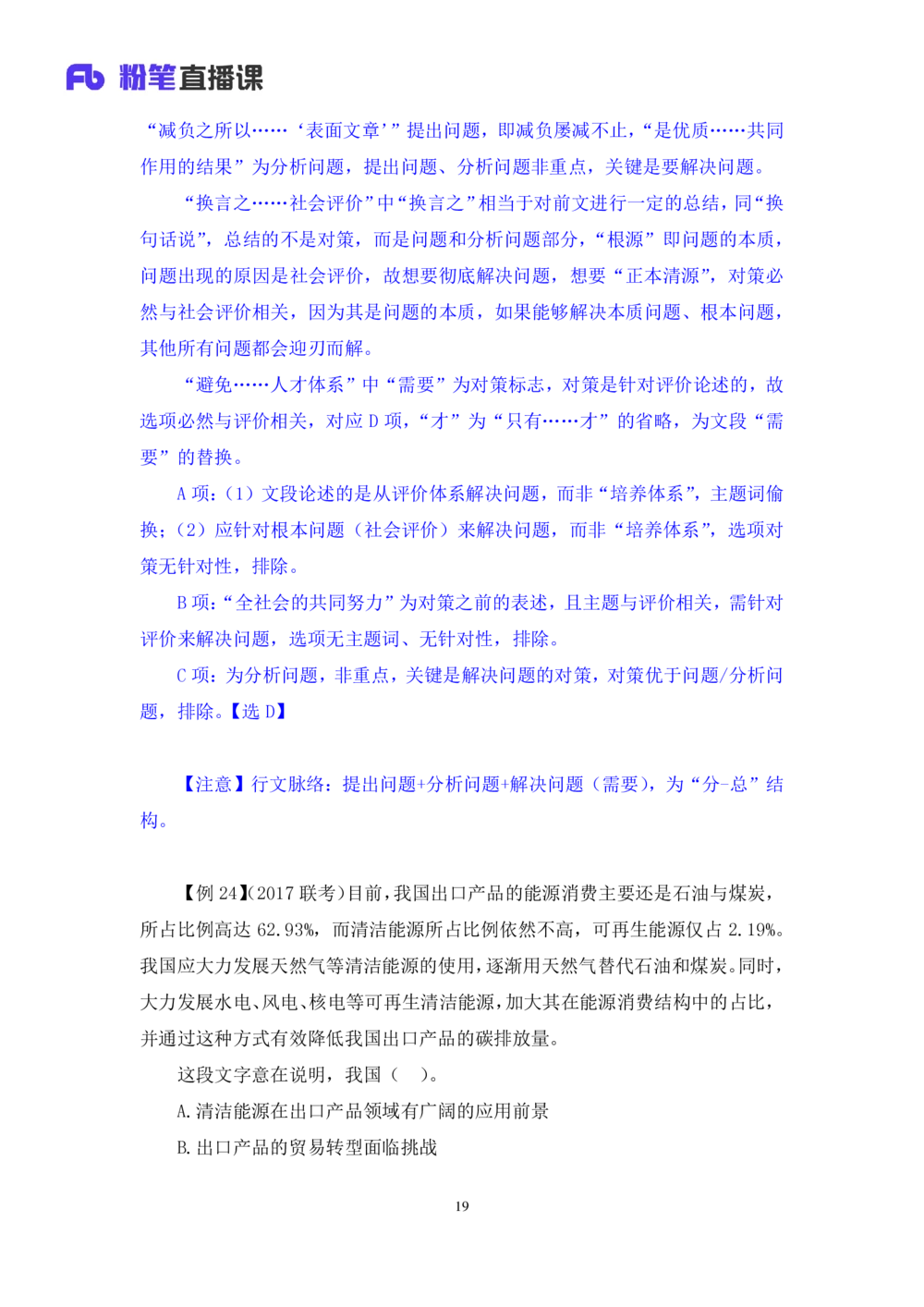 2020.12.27理论攻坚-言语2梅宇（讲义笔记）（综合管理A类2021事业单位系统班：职业能力倾向测验综合应用能力1期）_三桶油_中海油_最新中海油招聘考试《通用能力》视频课件_笔记
