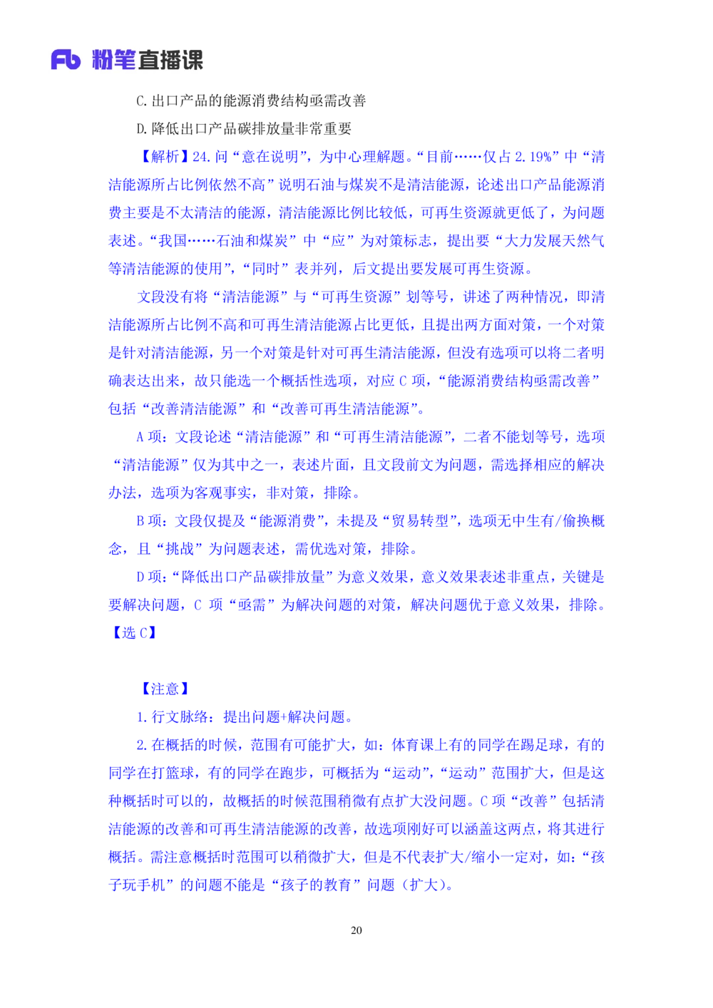 2020.12.27理论攻坚-言语2梅宇（讲义笔记）（综合管理A类2021事业单位系统班：职业能力倾向测验综合应用能力1期）_三桶油_中海油_最新中海油招聘考试《通用能力》视频课件_笔记