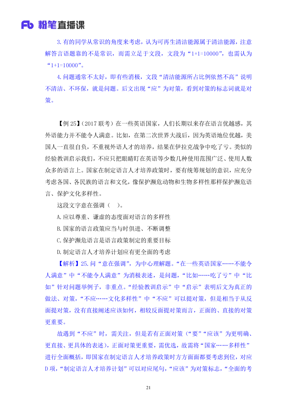 2020.12.27理论攻坚-言语2梅宇（讲义笔记）（综合管理A类2021事业单位系统班：职业能力倾向测验综合应用能力1期）_三桶油_中海油_最新中海油招聘考试《通用能力》视频课件_笔记