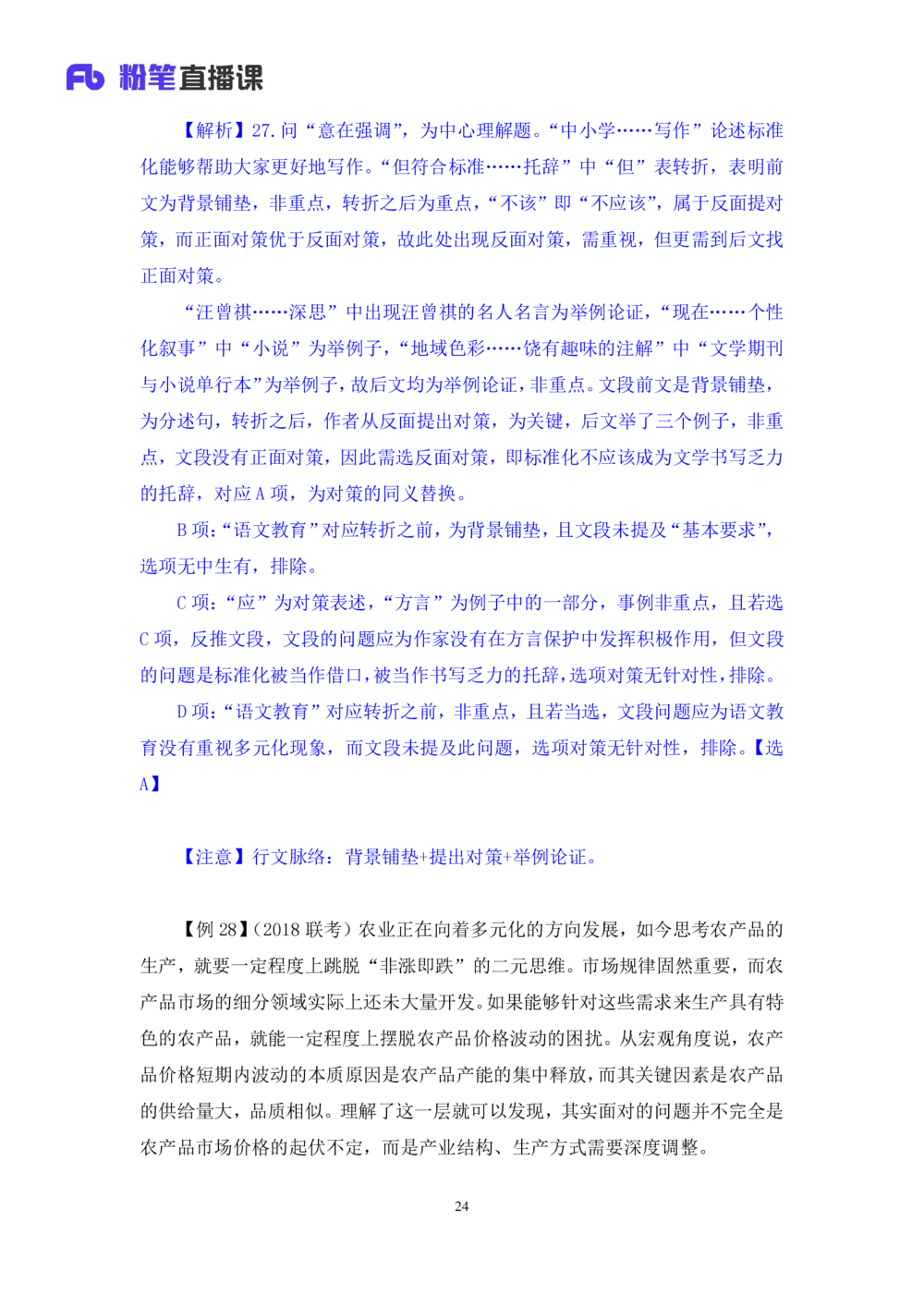 2020.12.27理论攻坚-言语2梅宇（讲义笔记）（综合管理A类2021事业单位系统班：职业能力倾向测验综合应用能力1期）_三桶油_中海油_最新中海油招聘考试《通用能力》视频课件_笔记