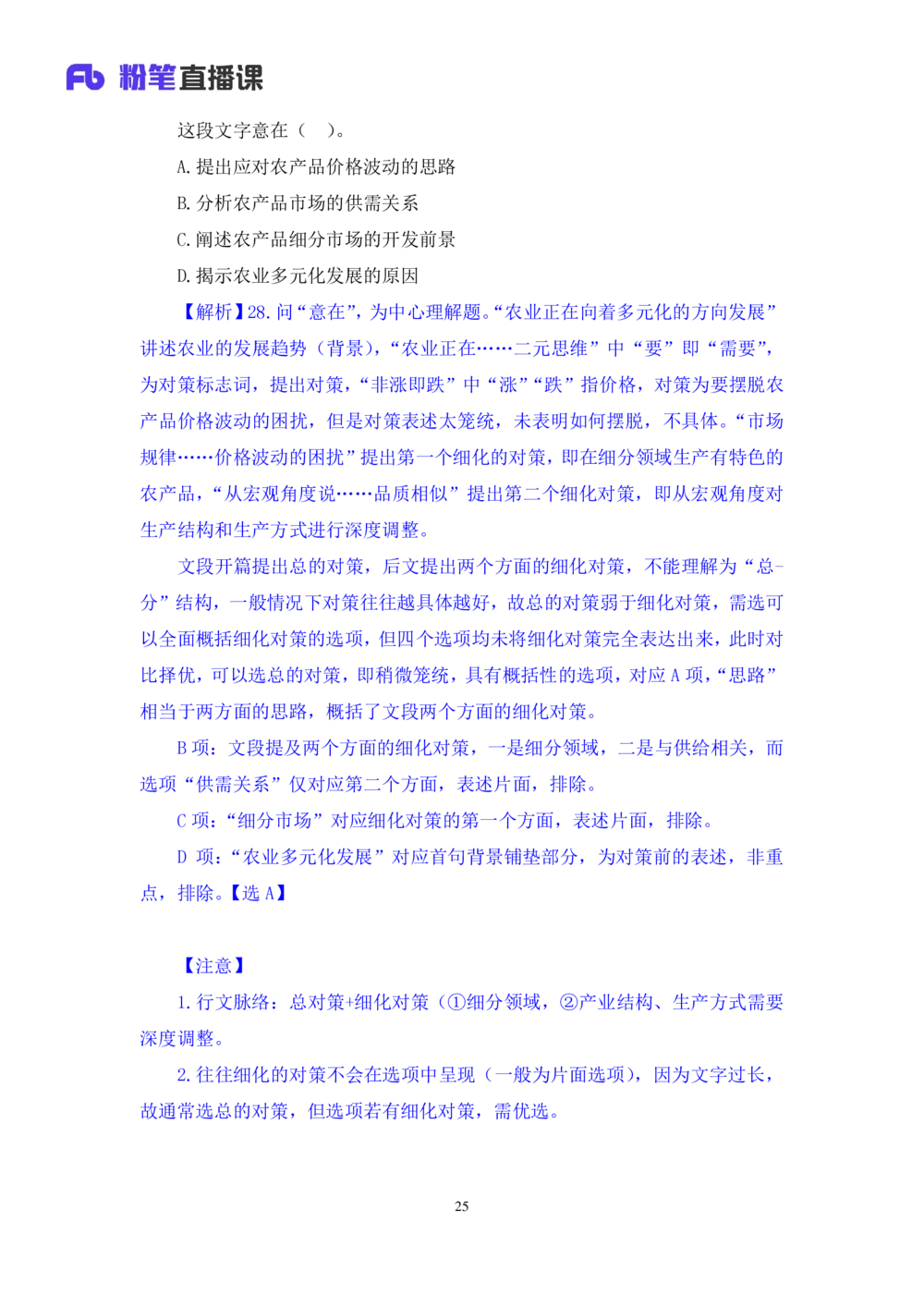 2020.12.27理论攻坚-言语2梅宇（讲义笔记）（综合管理A类2021事业单位系统班：职业能力倾向测验综合应用能力1期）_三桶油_中海油_最新中海油招聘考试《通用能力》视频课件_笔记