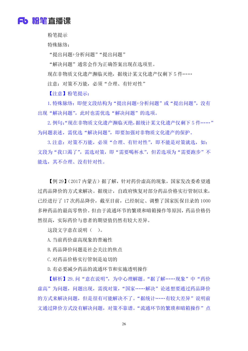 2020.12.27理论攻坚-言语2梅宇（讲义笔记）（综合管理A类2021事业单位系统班：职业能力倾向测验综合应用能力1期）_三桶油_中海油_最新中海油招聘考试《通用能力》视频课件_笔记