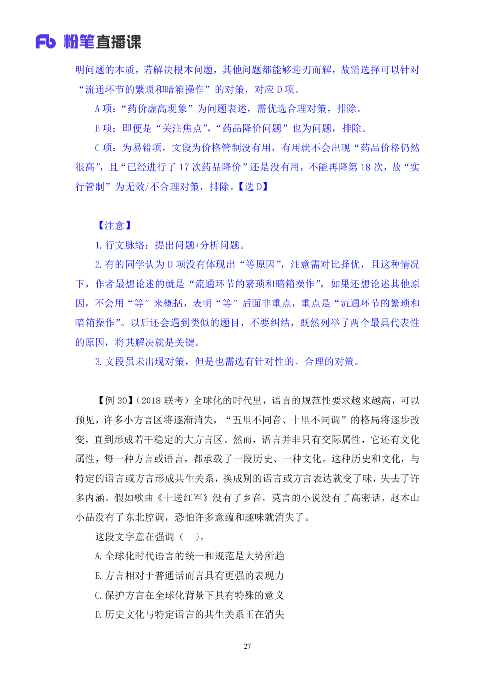 2020.12.27理论攻坚-言语2梅宇（讲义笔记）（综合管理A类2021事业单位系统班：职业能力倾向测验综合应用能力1期）_三桶油_中海油_最新中海油招聘考试《通用能力》视频课件_笔记