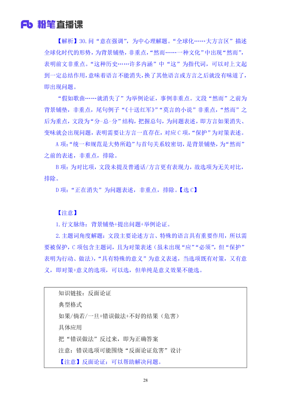 2020.12.27理论攻坚-言语2梅宇（讲义笔记）（综合管理A类2021事业单位系统班：职业能力倾向测验综合应用能力1期）_三桶油_中海油_最新中海油招聘考试《通用能力》视频课件_笔记
