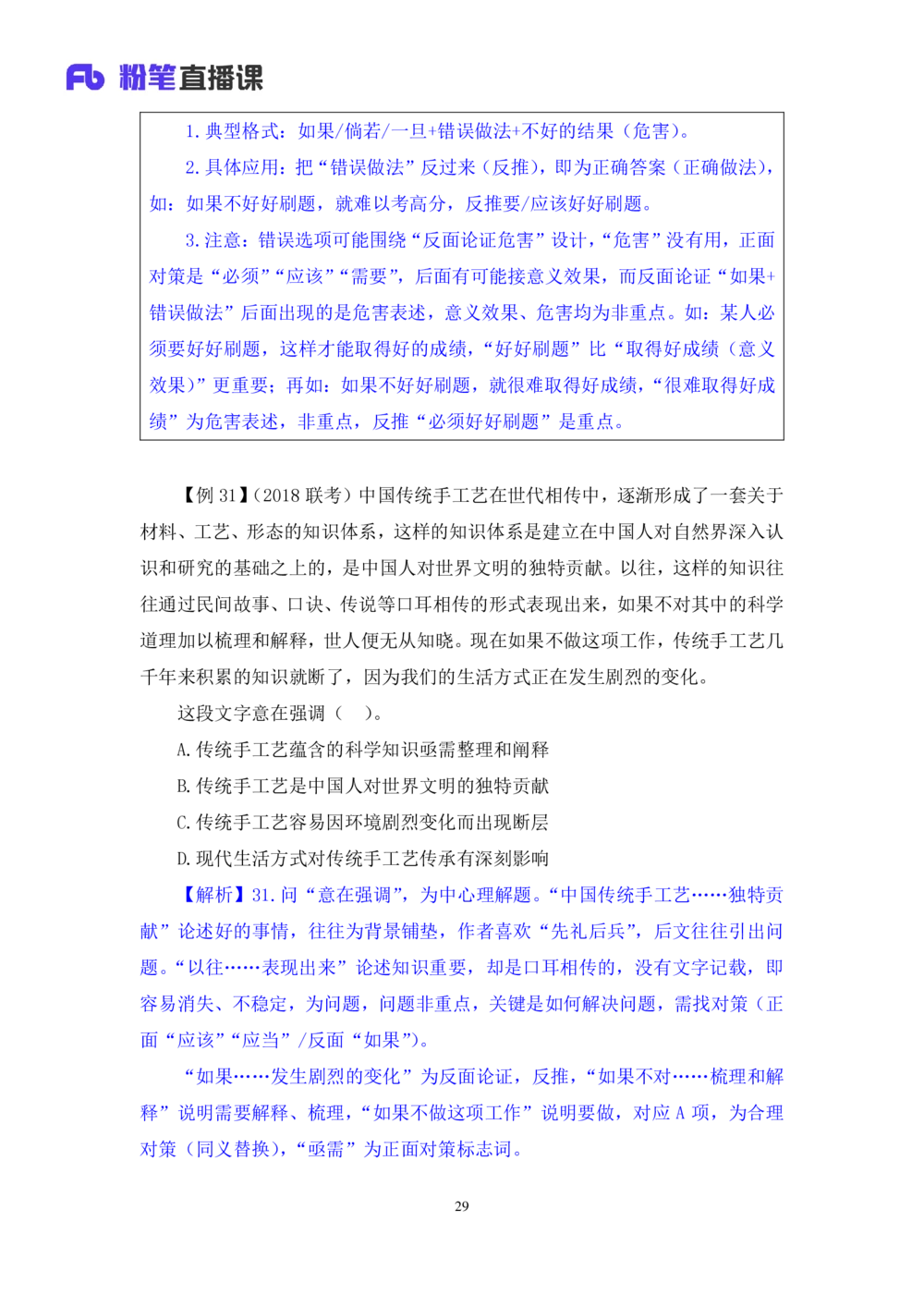 2020.12.27理论攻坚-言语2梅宇（讲义笔记）（综合管理A类2021事业单位系统班：职业能力倾向测验综合应用能力1期）_三桶油_中海油_最新中海油招聘考试《通用能力》视频课件_笔记