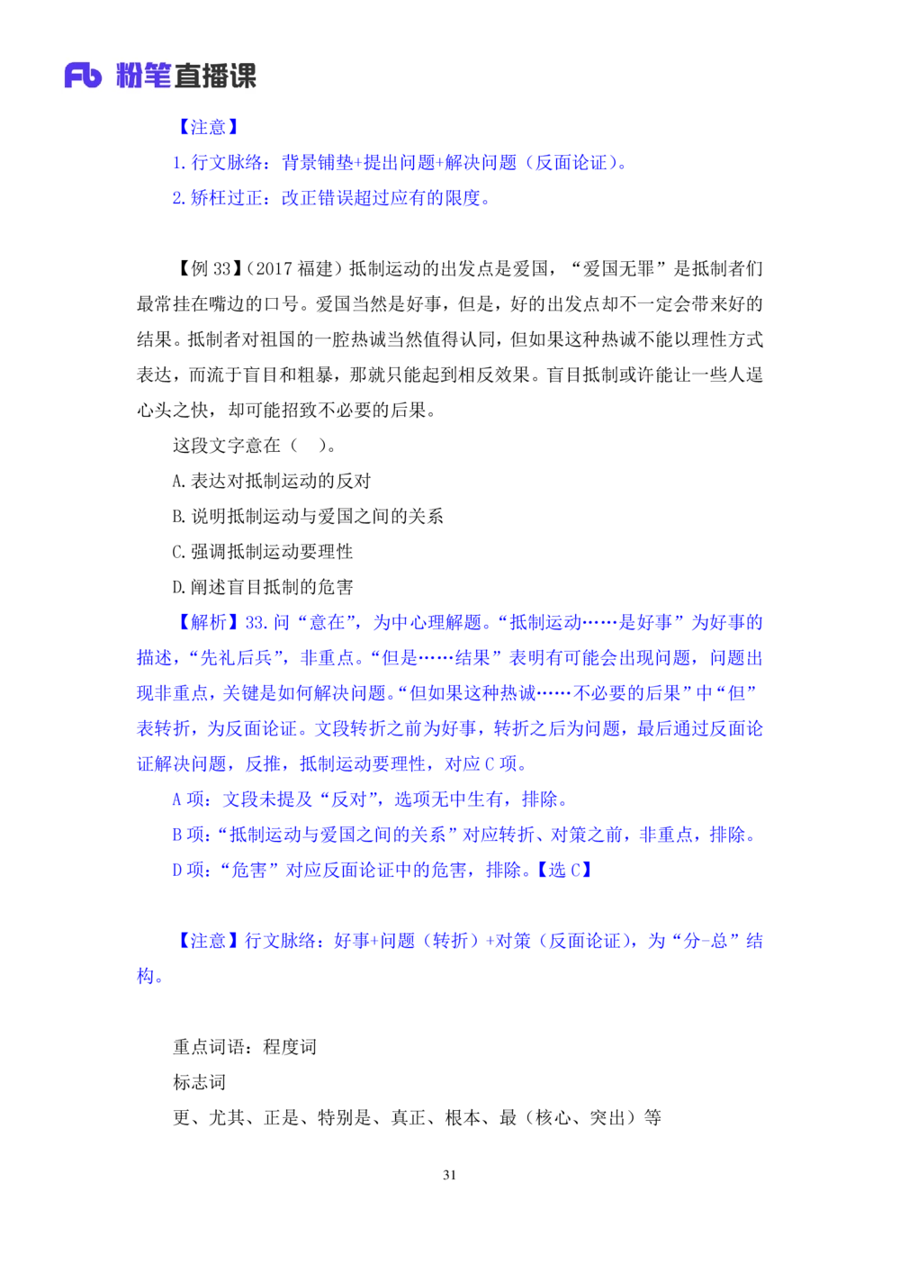 2020.12.27理论攻坚-言语2梅宇（讲义笔记）（综合管理A类2021事业单位系统班：职业能力倾向测验综合应用能力1期）_三桶油_中海油_最新中海油招聘考试《通用能力》视频课件_笔记