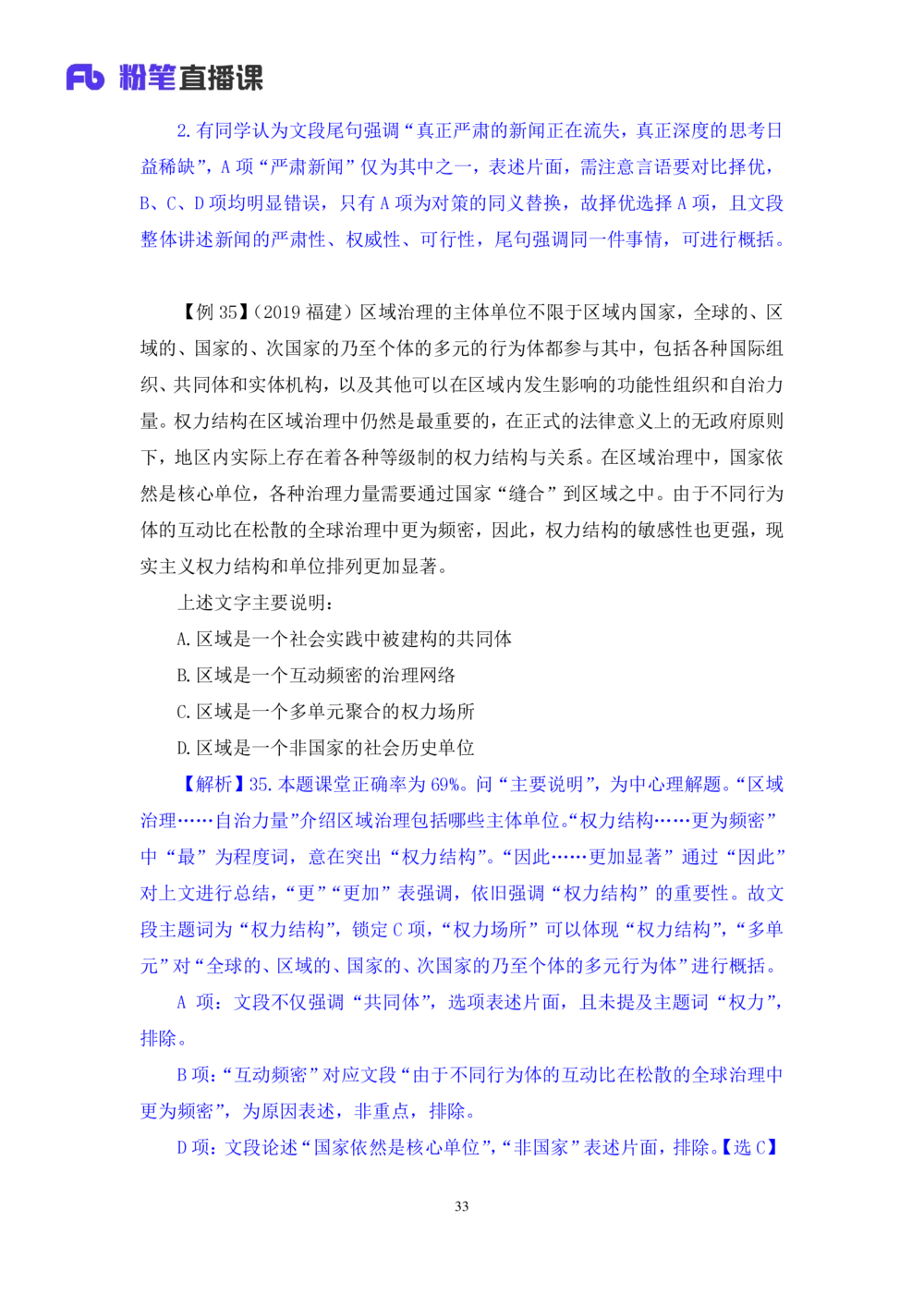 2020.12.27理论攻坚-言语2梅宇（讲义笔记）（综合管理A类2021事业单位系统班：职业能力倾向测验综合应用能力1期）_三桶油_中海油_最新中海油招聘考试《通用能力》视频课件_笔记