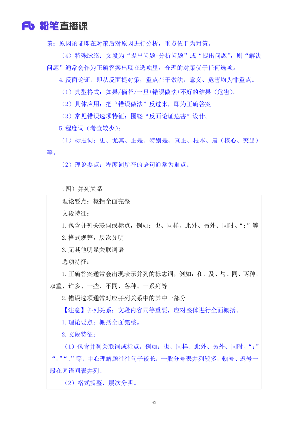 2020.12.27理论攻坚-言语2梅宇（讲义笔记）（综合管理A类2021事业单位系统班：职业能力倾向测验综合应用能力1期）_三桶油_中海油_最新中海油招聘考试《通用能力》视频课件_笔记