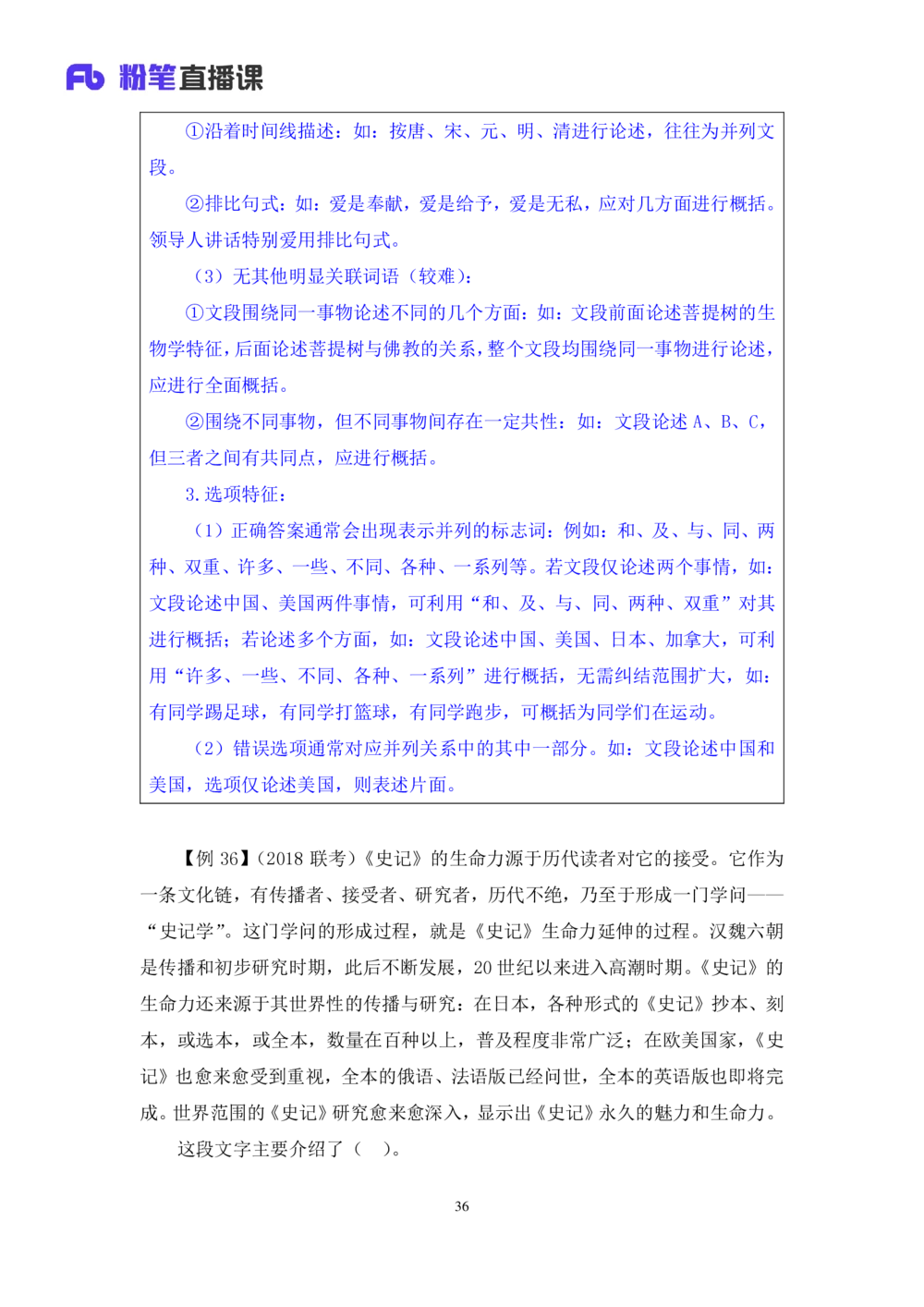 2020.12.27理论攻坚-言语2梅宇（讲义笔记）（综合管理A类2021事业单位系统班：职业能力倾向测验综合应用能力1期）_三桶油_中海油_最新中海油招聘考试《通用能力》视频课件_笔记