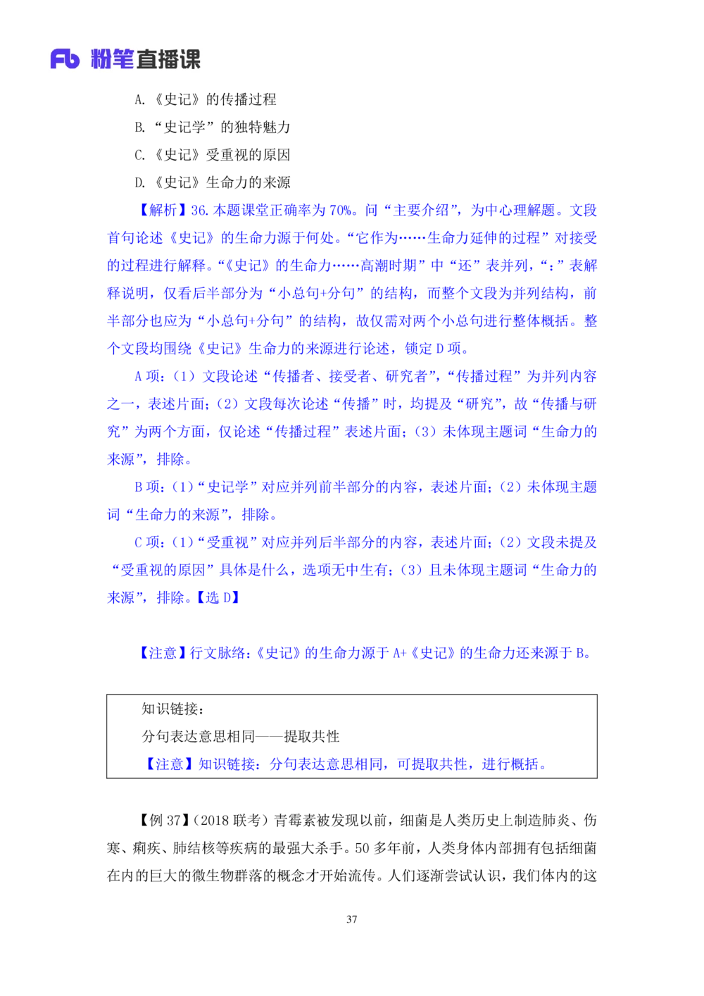 2020.12.27理论攻坚-言语2梅宇（讲义笔记）（综合管理A类2021事业单位系统班：职业能力倾向测验综合应用能力1期）_三桶油_中海油_最新中海油招聘考试《通用能力》视频课件_笔记