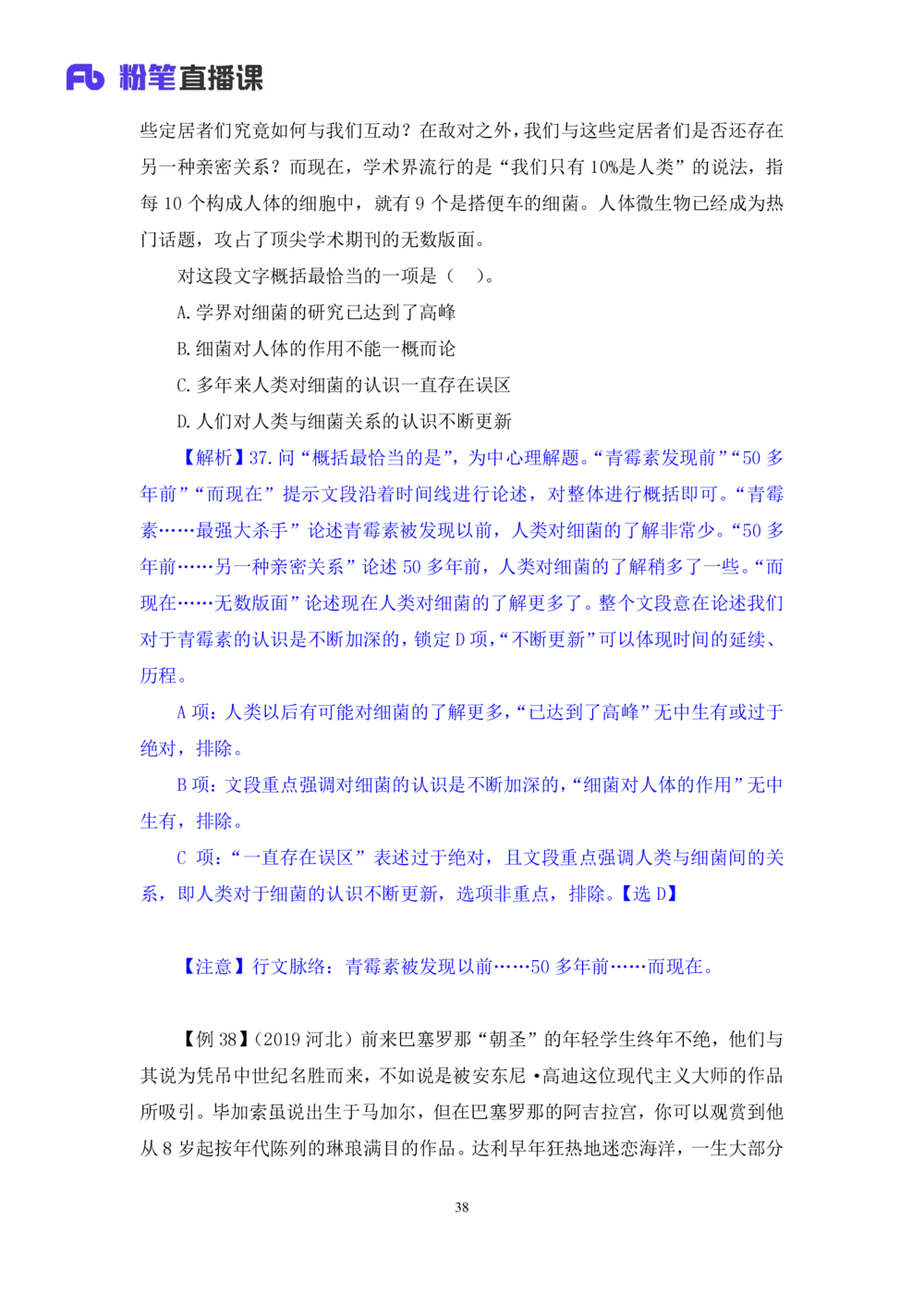 2020.12.27理论攻坚-言语2梅宇（讲义笔记）（综合管理A类2021事业单位系统班：职业能力倾向测验综合应用能力1期）_三桶油_中海油_最新中海油招聘考试《通用能力》视频课件_笔记