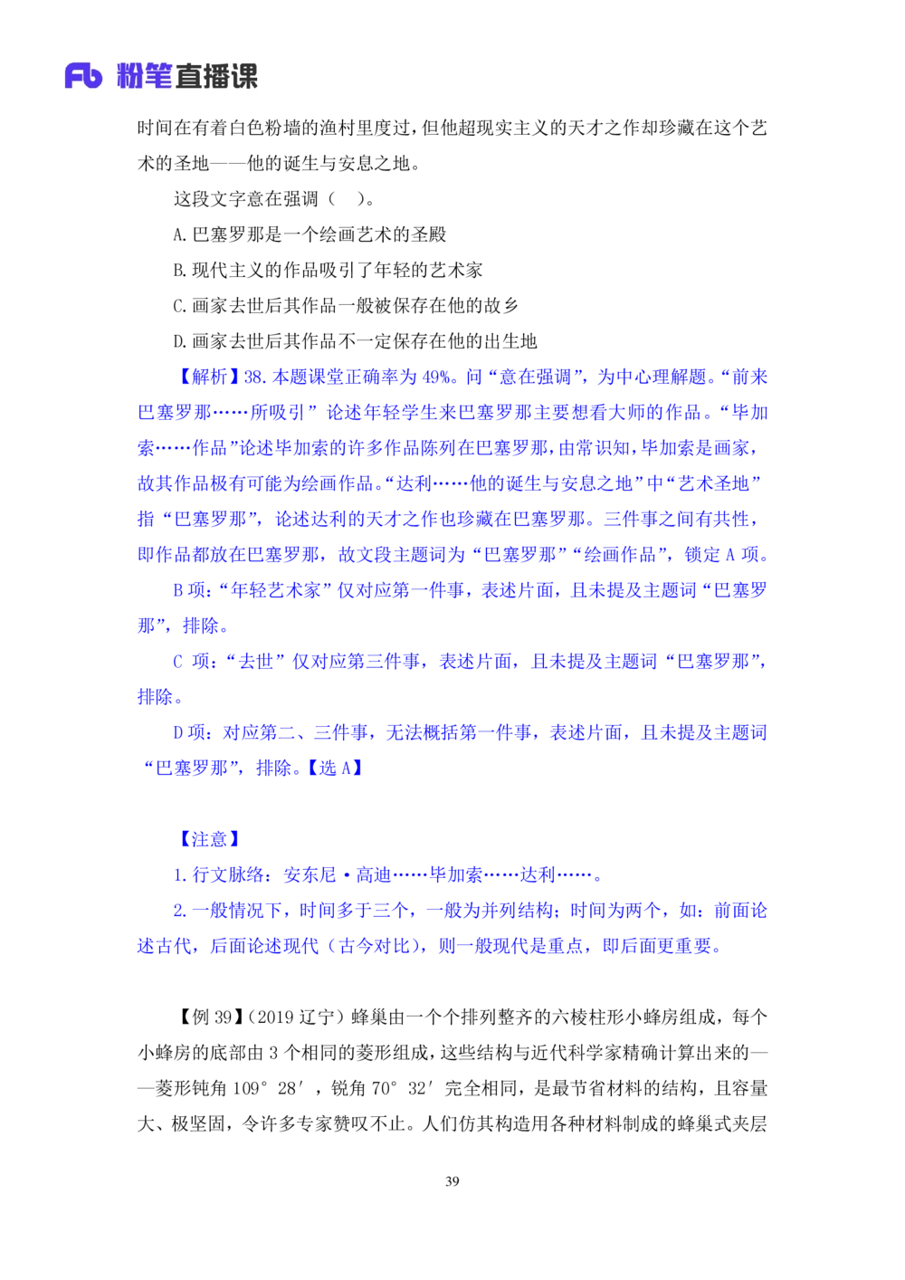 2020.12.27理论攻坚-言语2梅宇（讲义笔记）（综合管理A类2021事业单位系统班：职业能力倾向测验综合应用能力1期）_三桶油_中海油_最新中海油招聘考试《通用能力》视频课件_笔记