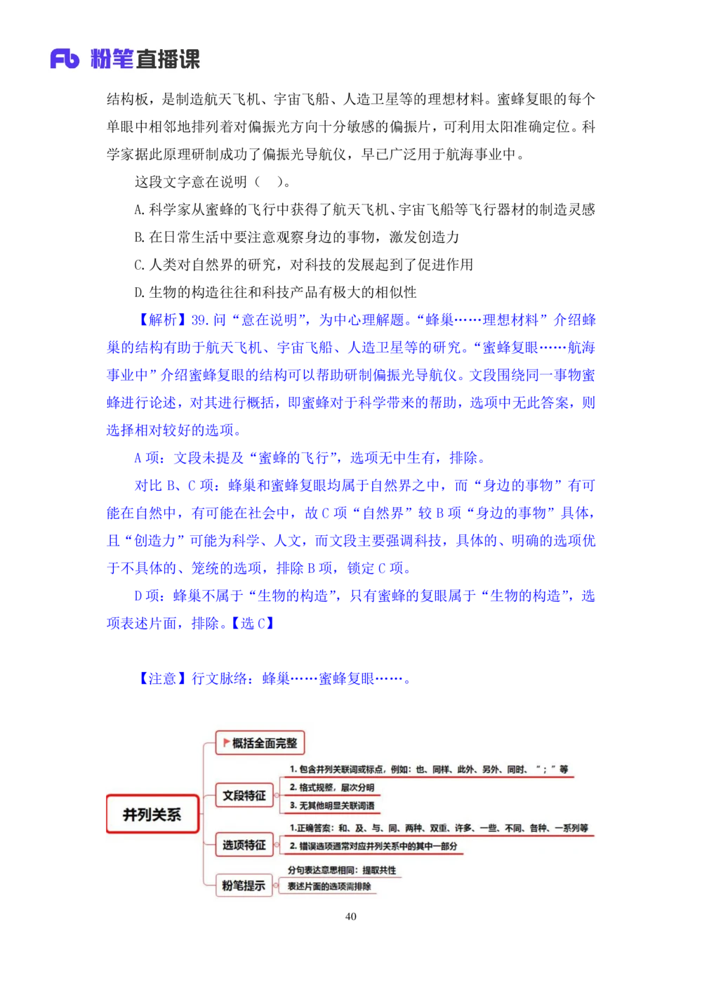 2020.12.27理论攻坚-言语2梅宇（讲义笔记）（综合管理A类2021事业单位系统班：职业能力倾向测验综合应用能力1期）_三桶油_中海油_最新中海油招聘考试《通用能力》视频课件_笔记