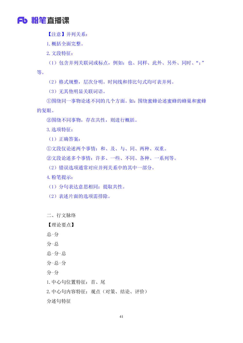 2020.12.27理论攻坚-言语2梅宇（讲义笔记）（综合管理A类2021事业单位系统班：职业能力倾向测验综合应用能力1期）_三桶油_中海油_最新中海油招聘考试《通用能力》视频课件_笔记