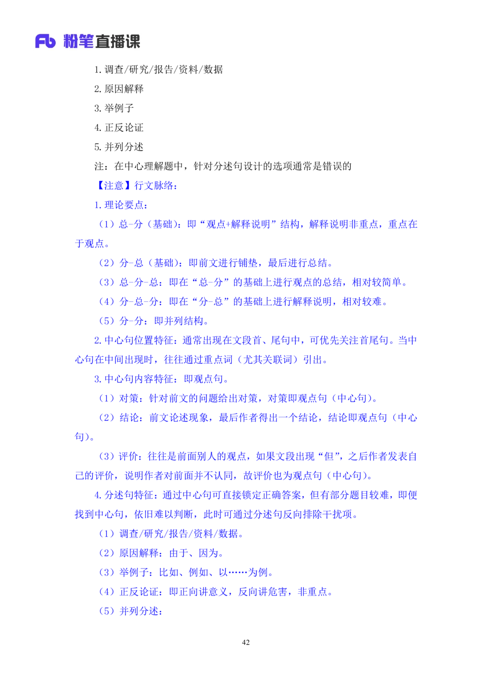 2020.12.27理论攻坚-言语2梅宇（讲义笔记）（综合管理A类2021事业单位系统班：职业能力倾向测验综合应用能力1期）_三桶油_中海油_最新中海油招聘考试《通用能力》视频课件_笔记