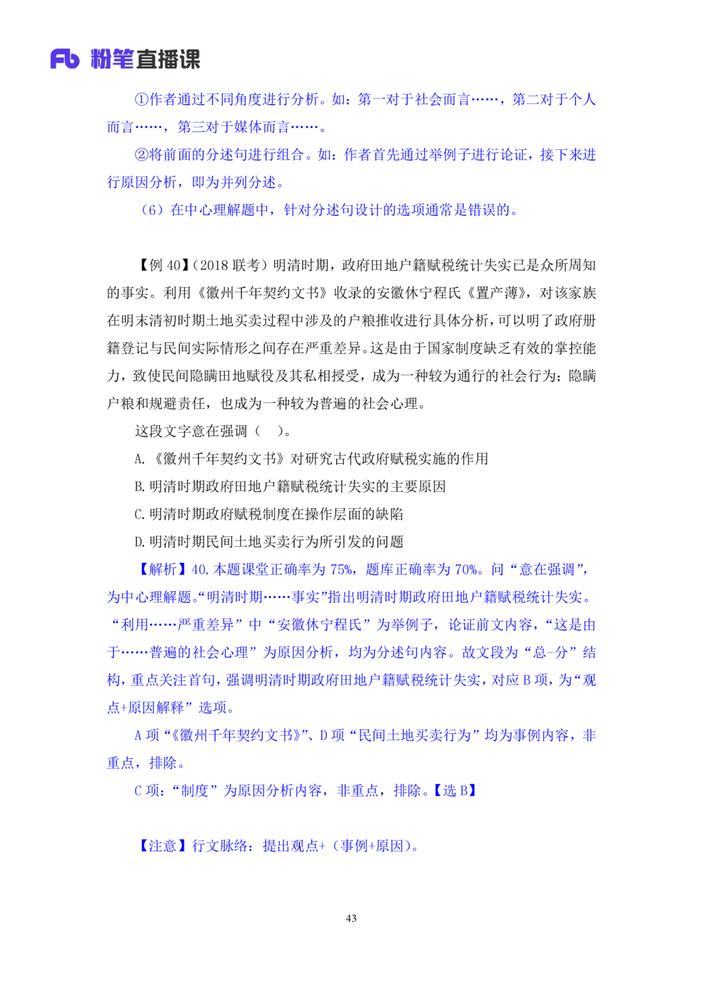2020.12.27理论攻坚-言语2梅宇（讲义笔记）（综合管理A类2021事业单位系统班：职业能力倾向测验综合应用能力1期）_三桶油_中海油_最新中海油招聘考试《通用能力》视频课件_笔记