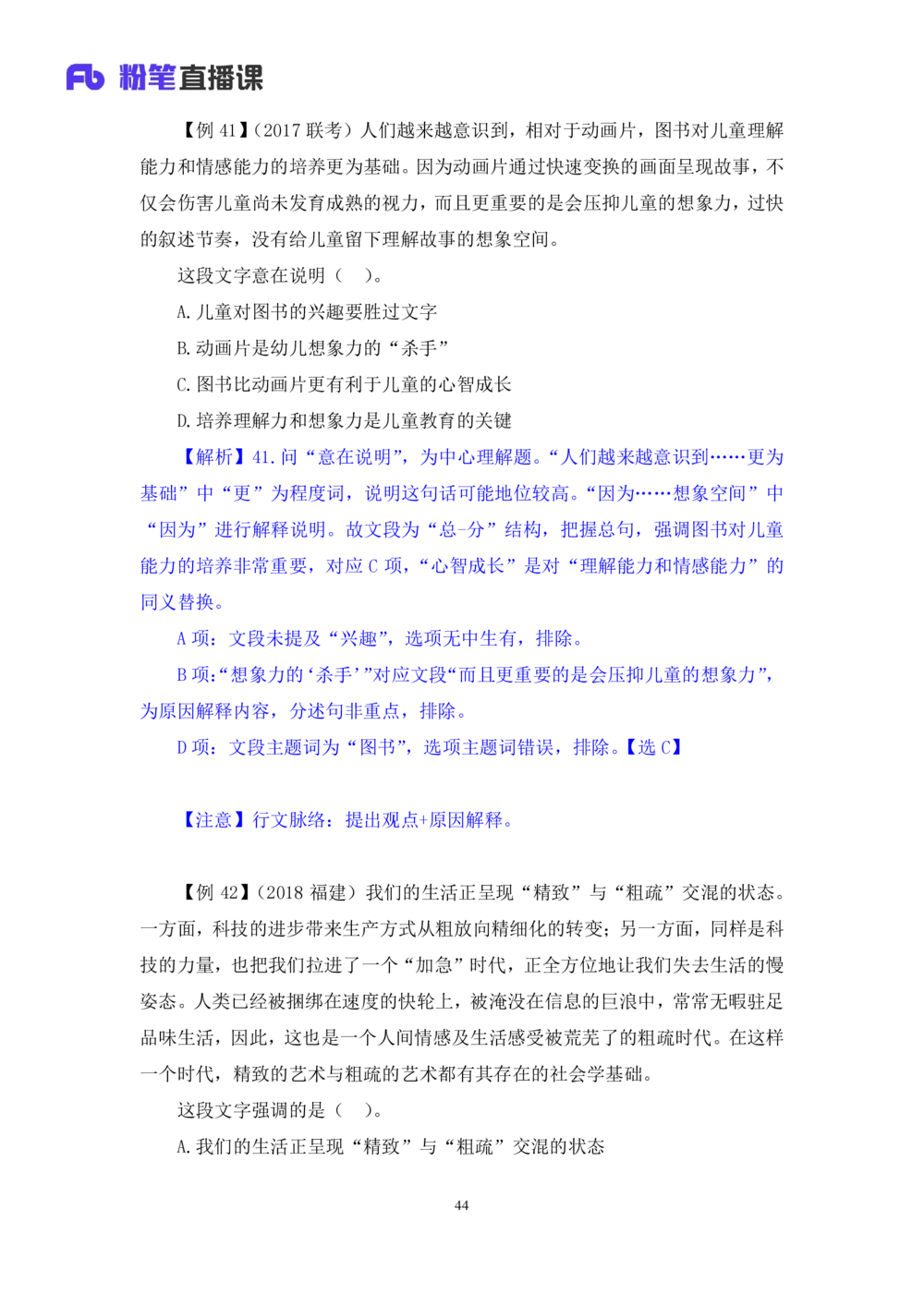 2020.12.27理论攻坚-言语2梅宇（讲义笔记）（综合管理A类2021事业单位系统班：职业能力倾向测验综合应用能力1期）_三桶油_中海油_最新中海油招聘考试《通用能力》视频课件_笔记