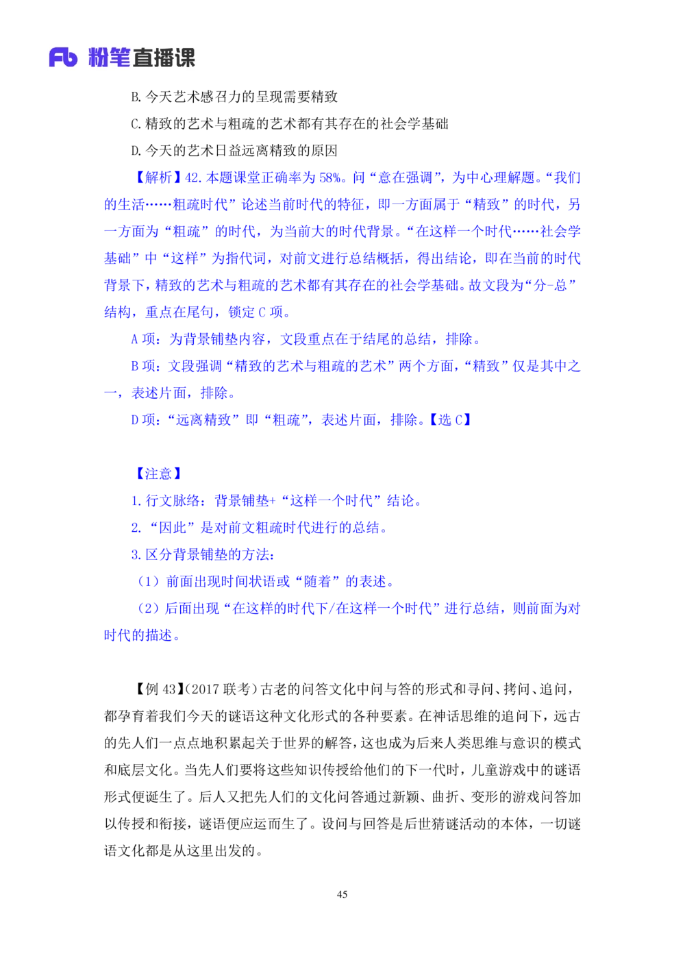 2020.12.27理论攻坚-言语2梅宇（讲义笔记）（综合管理A类2021事业单位系统班：职业能力倾向测验综合应用能力1期）_三桶油_中海油_最新中海油招聘考试《通用能力》视频课件_笔记