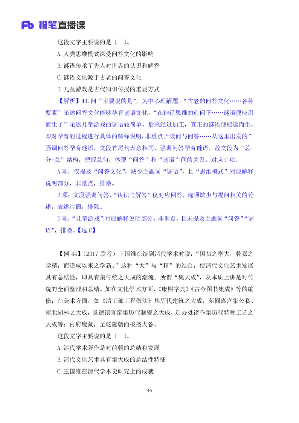 2020.12.27理论攻坚-言语2梅宇（讲义笔记）（综合管理A类2021事业单位系统班：职业能力倾向测验综合应用能力1期）_三桶油_中海油_最新中海油招聘考试《通用能力》视频课件_笔记
