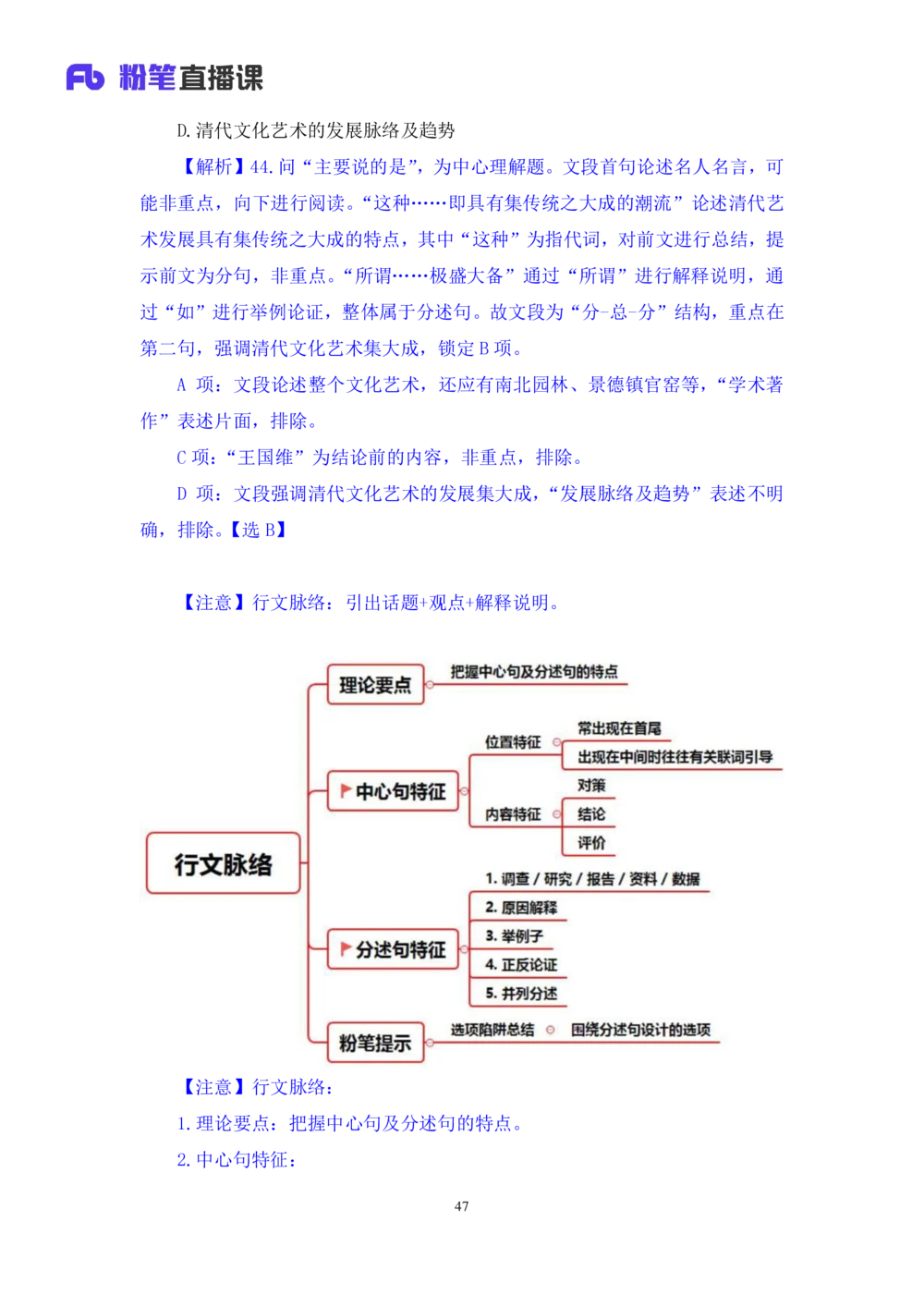 2020.12.27理论攻坚-言语2梅宇（讲义笔记）（综合管理A类2021事业单位系统班：职业能力倾向测验综合应用能力1期）_三桶油_中海油_最新中海油招聘考试《通用能力》视频课件_笔记