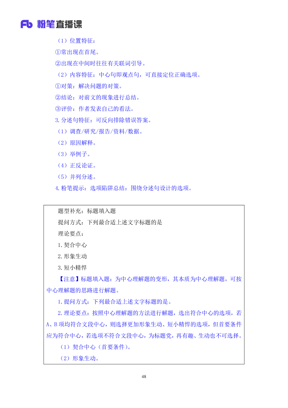 2020.12.27理论攻坚-言语2梅宇（讲义笔记）（综合管理A类2021事业单位系统班：职业能力倾向测验综合应用能力1期）_三桶油_中海油_最新中海油招聘考试《通用能力》视频课件_笔记