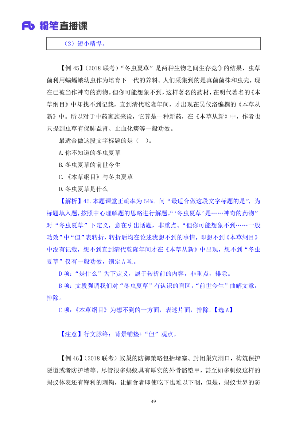 2020.12.27理论攻坚-言语2梅宇（讲义笔记）（综合管理A类2021事业单位系统班：职业能力倾向测验综合应用能力1期）_三桶油_中海油_最新中海油招聘考试《通用能力》视频课件_笔记