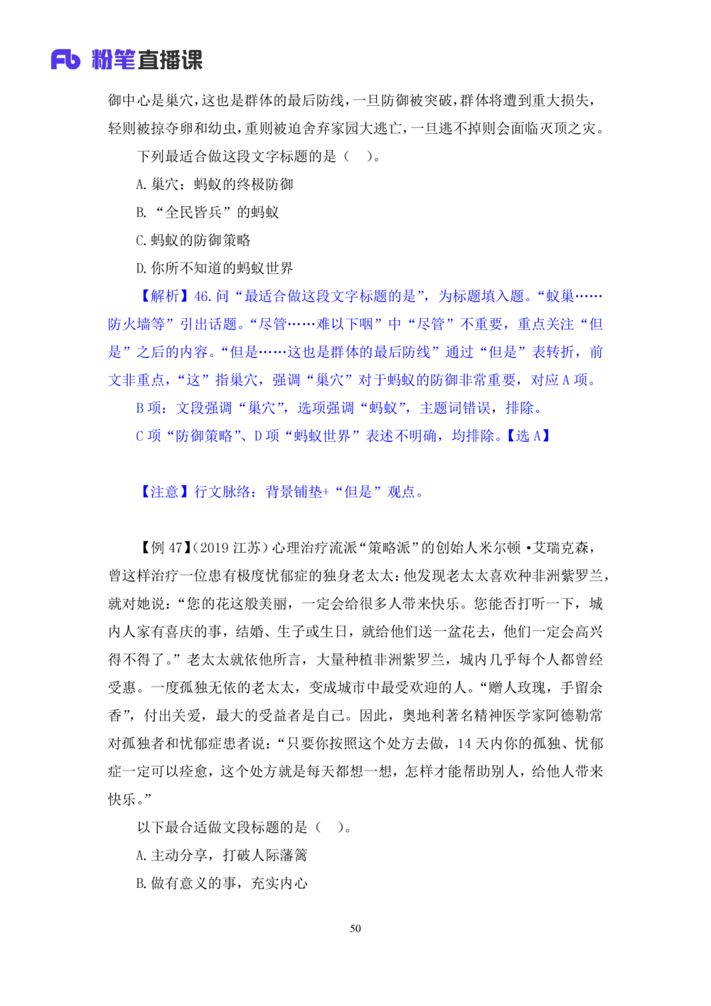2020.12.27理论攻坚-言语2梅宇（讲义笔记）（综合管理A类2021事业单位系统班：职业能力倾向测验综合应用能力1期）_三桶油_中海油_最新中海油招聘考试《通用能力》视频课件_笔记