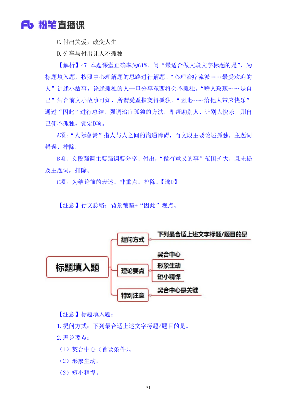 2020.12.27理论攻坚-言语2梅宇（讲义笔记）（综合管理A类2021事业单位系统班：职业能力倾向测验综合应用能力1期）_三桶油_中海油_最新中海油招聘考试《通用能力》视频课件_笔记